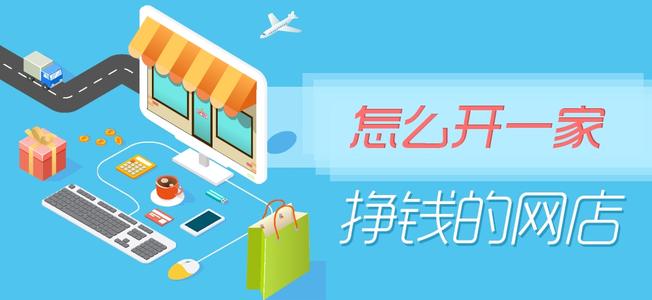 開網(wǎng)店在哪個(gè)平臺(tái)上好